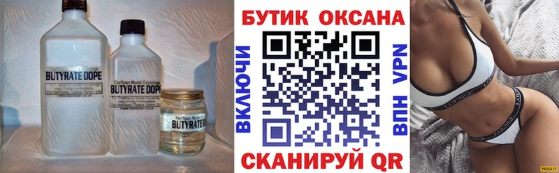 Бутират оксибутират  Лакинск 