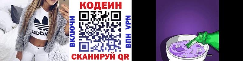 Codein напиток Lean (лин)  купить наркоту  Лакинск 